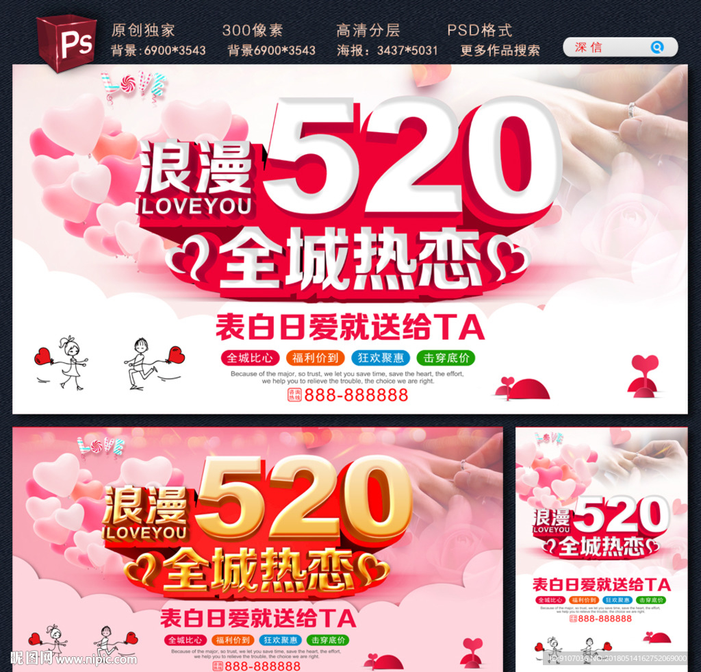 520全城热恋