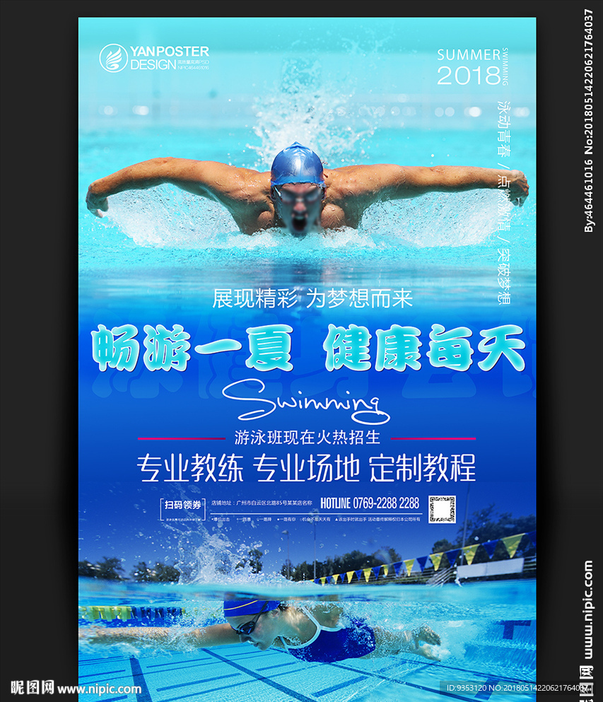 游泳宣传单