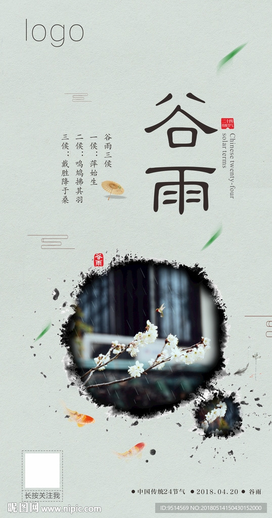 高端谷雨推图