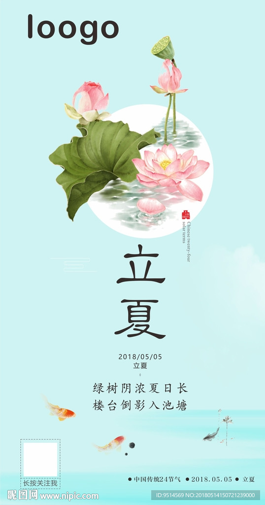 高端立夏微推图