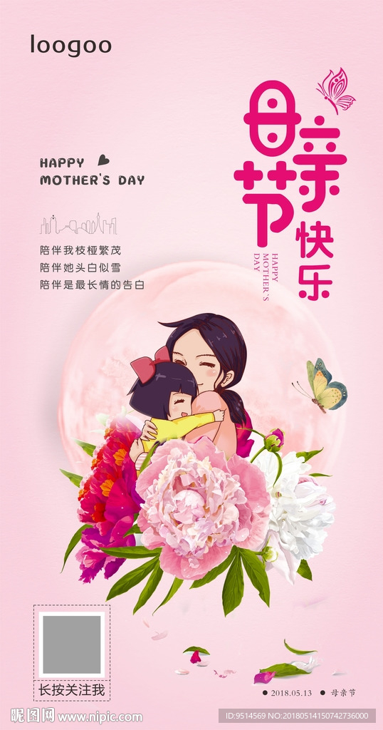 高端母亲节微推