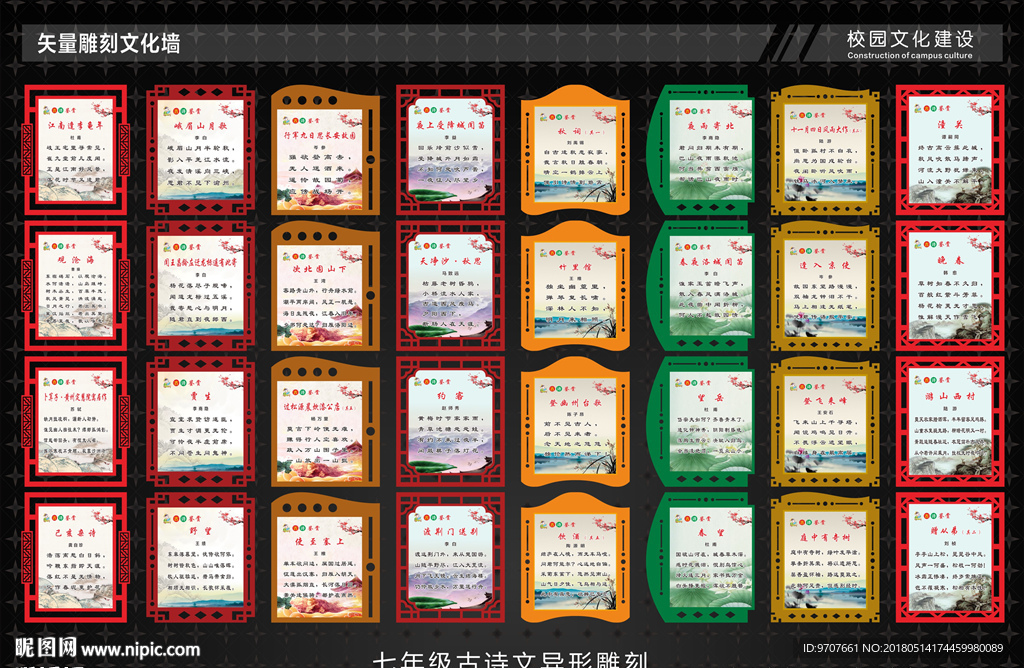 七年级古诗文异形展板雕刻