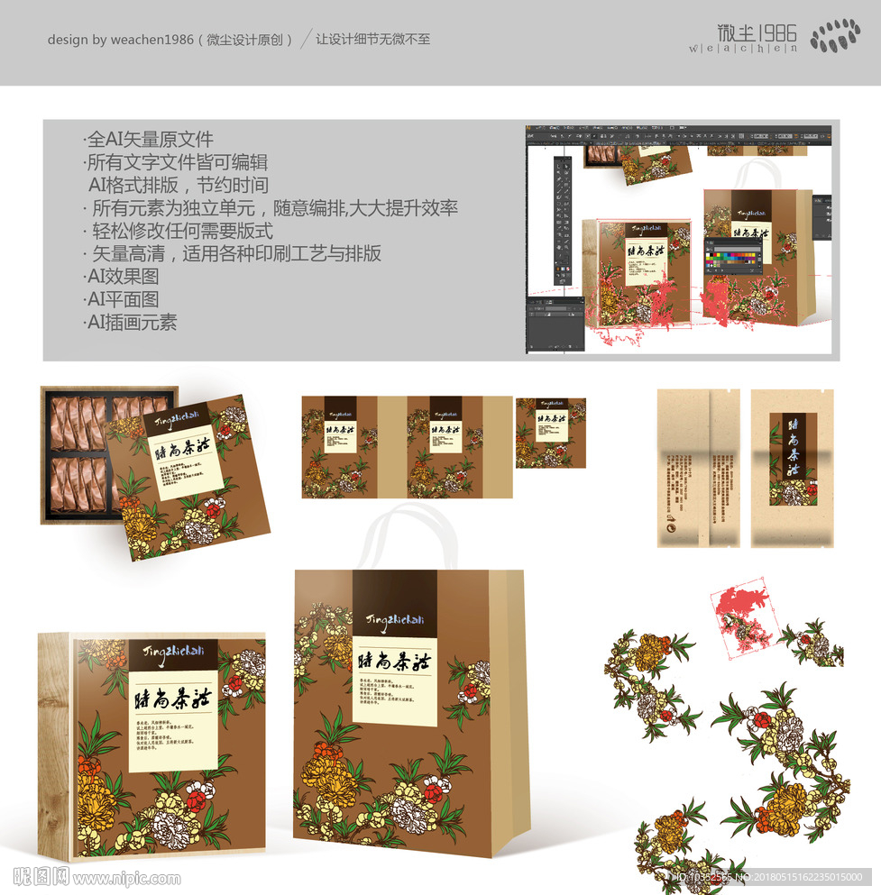 茶叶包装