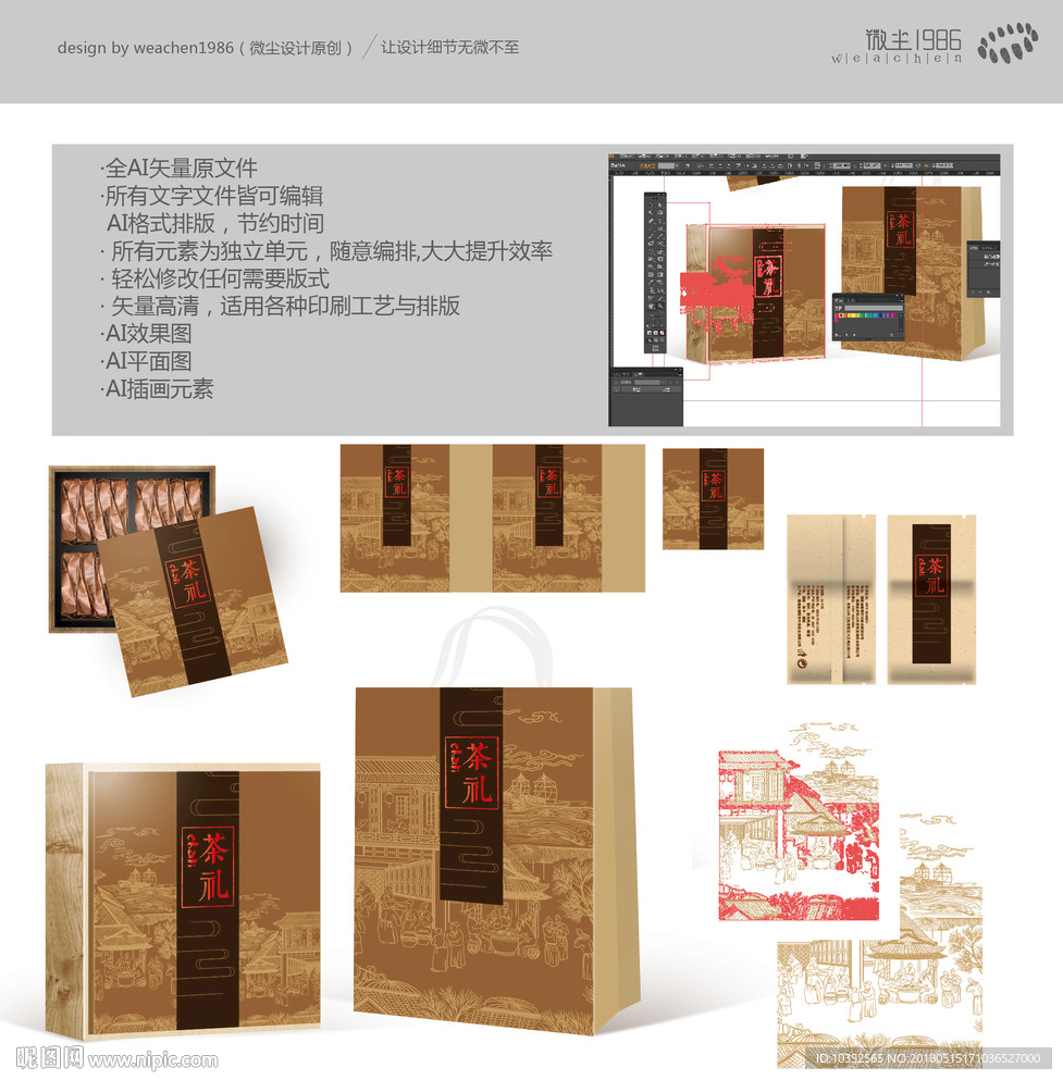 茶叶包装