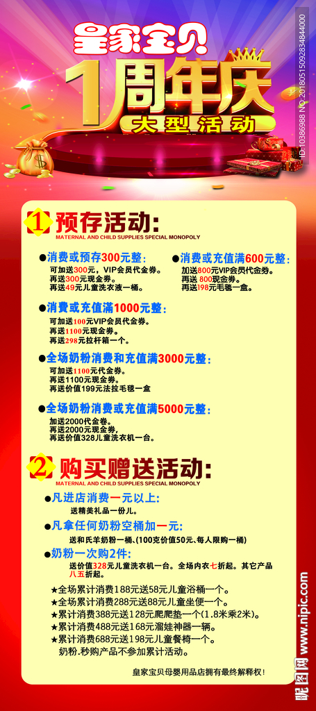 周年庆活动