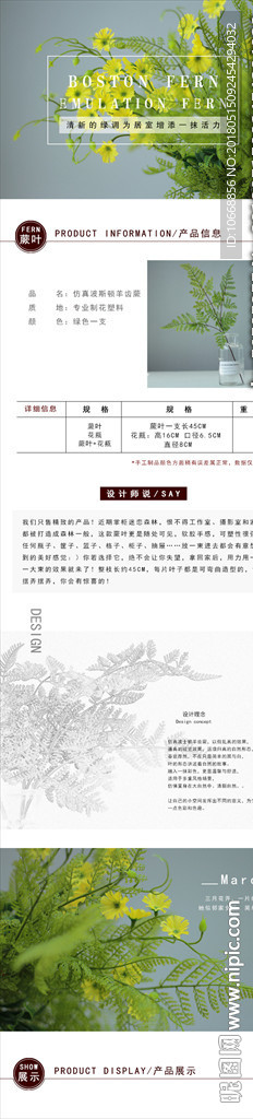 淘宝仿真花假花详情页设计