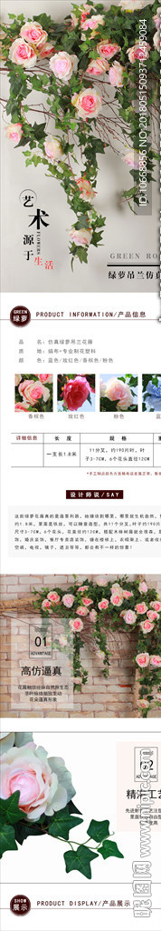 绿萝吊兰仿真花详情设计模板