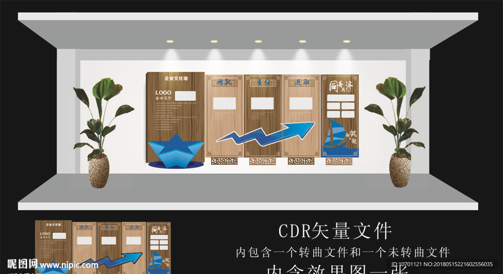 企业文化墙墙