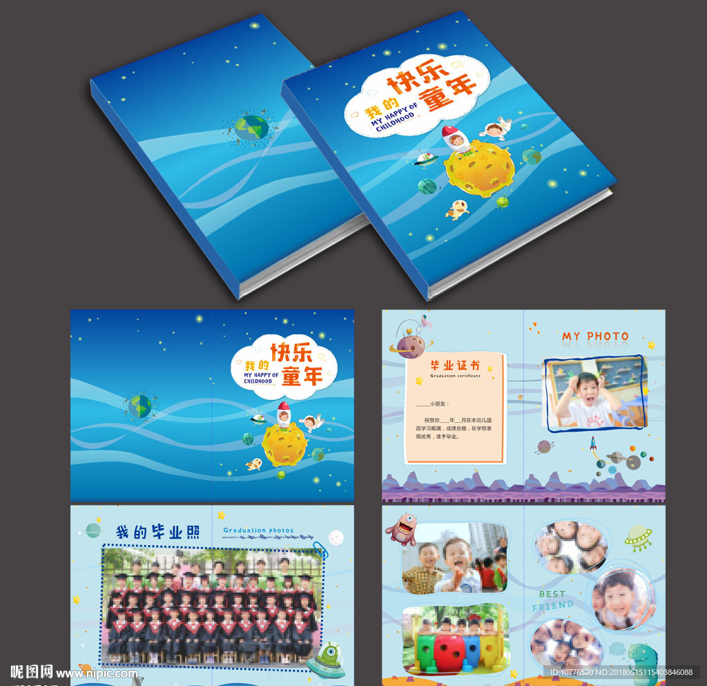 幼儿园毕业册 纪念册 可爱纪念