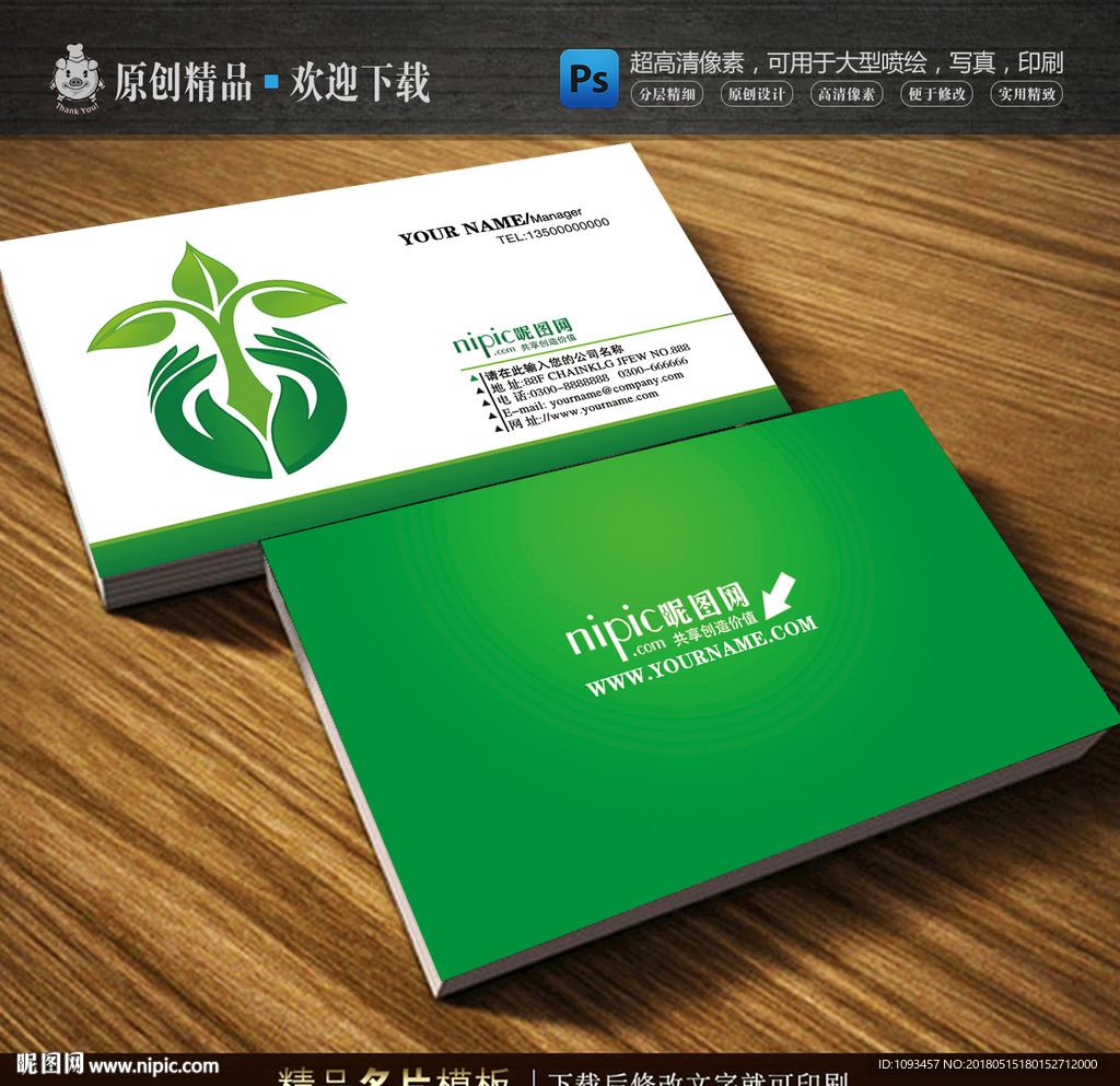 环保名片绿色名片设计