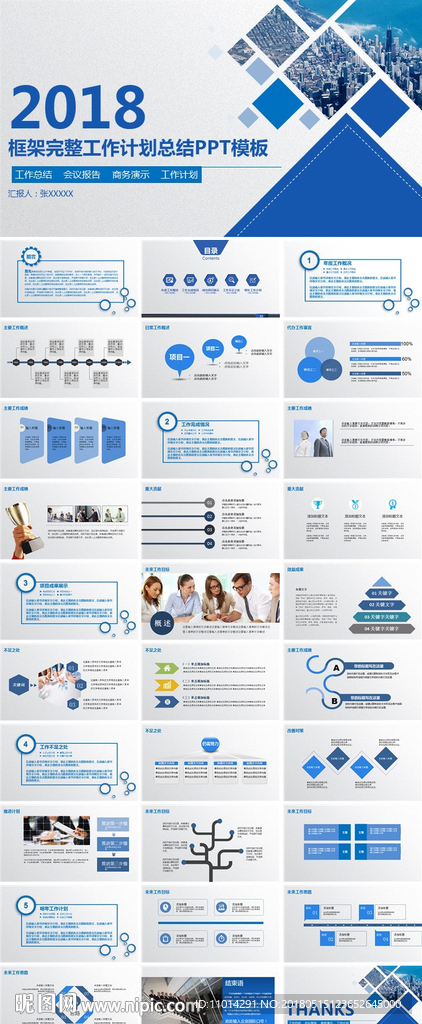 工作汇报总结工作计划PPT模板