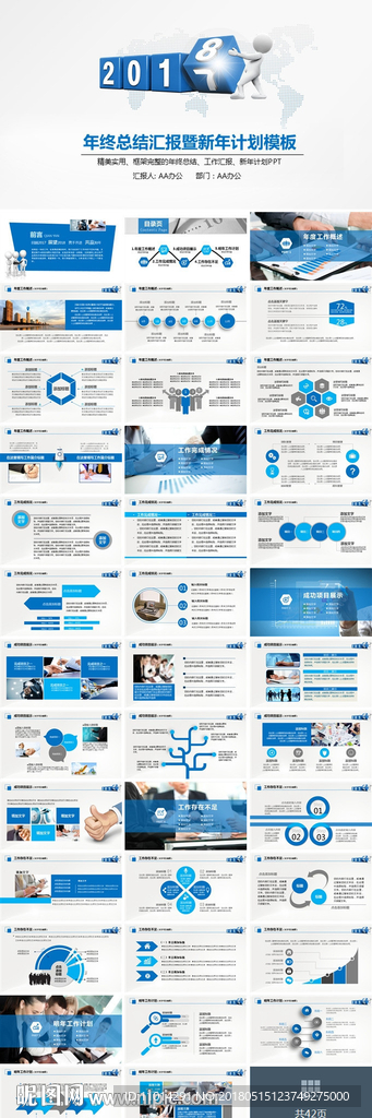 蓝色年终工作汇报总结PPT模板