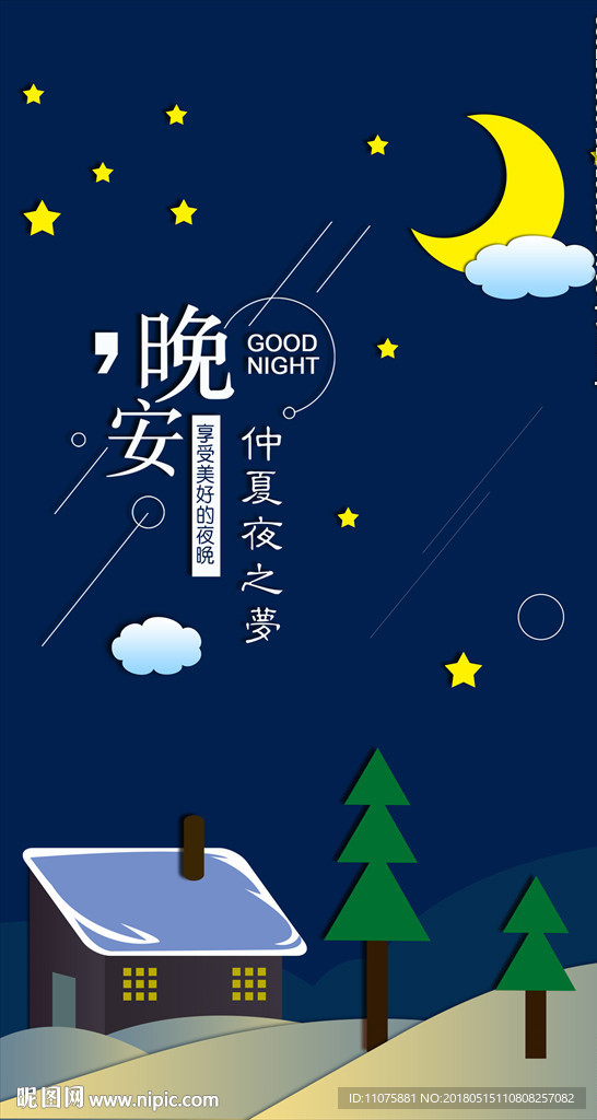 微立体纸片风晚安你好手机H5