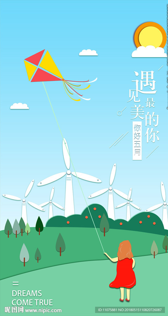 微立体纸片风五月你好手机H5设