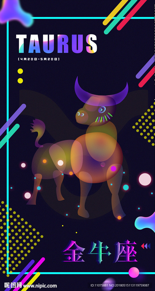 幻想之光金牛座星座手机H5设计