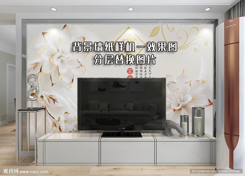 电视墙纸设计样机