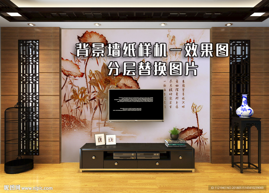 中式家居电视墙效果图