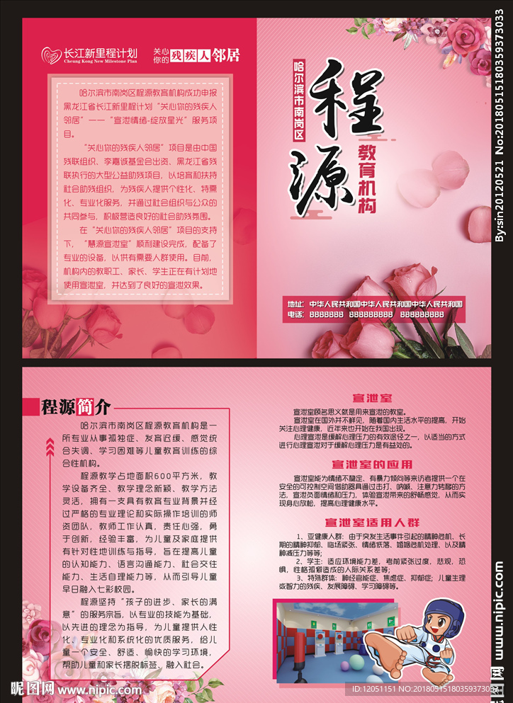 宣泄教育机构长江新里程计划