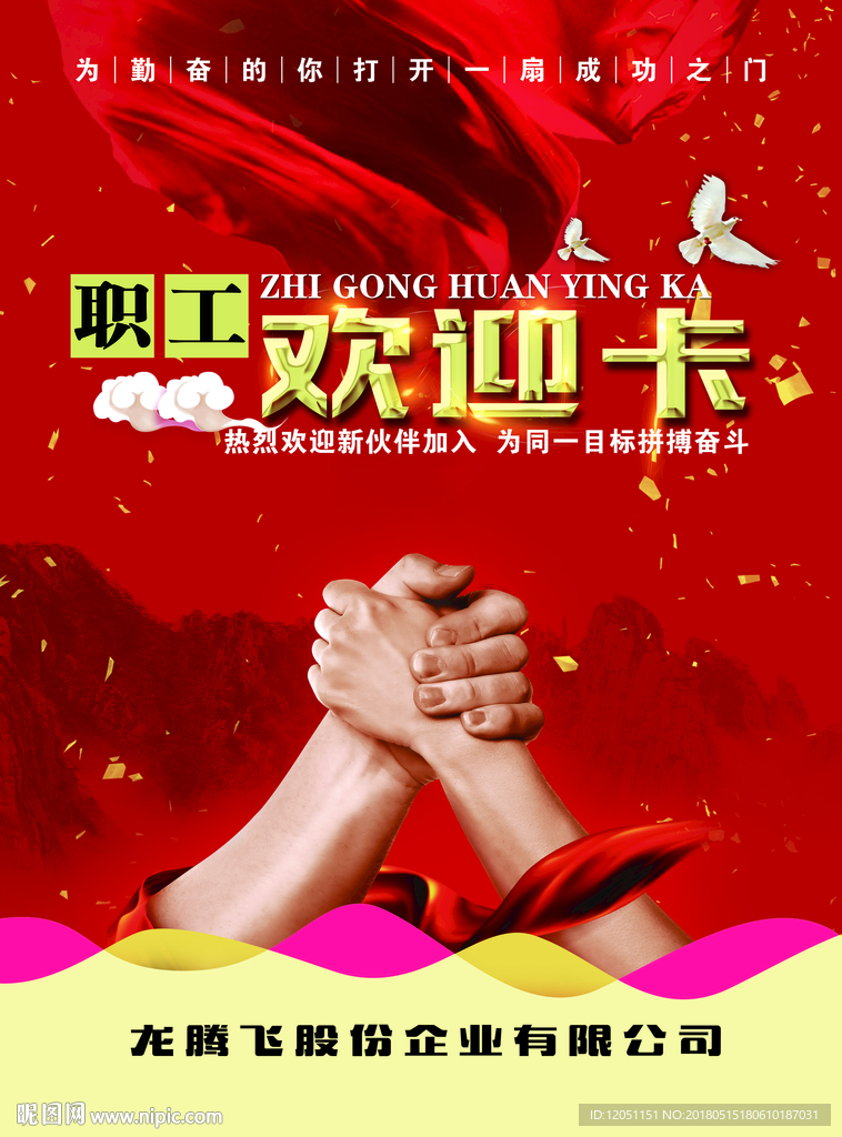 职工欢迎卡