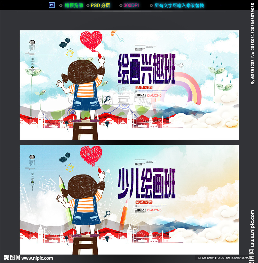 绘画兴趣班