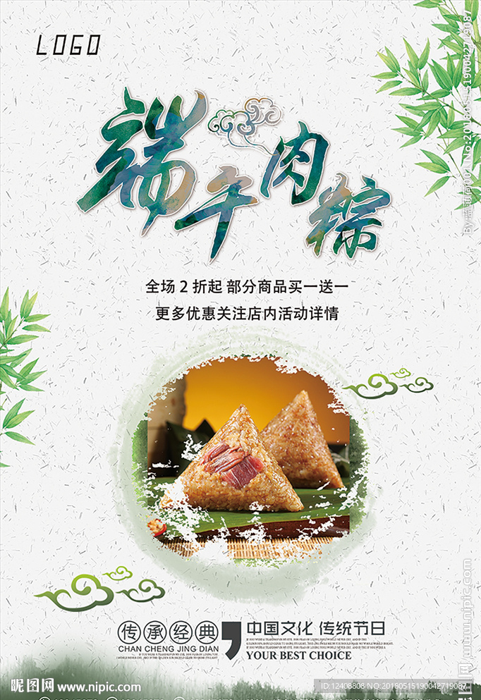 端午节粽子促销海报
