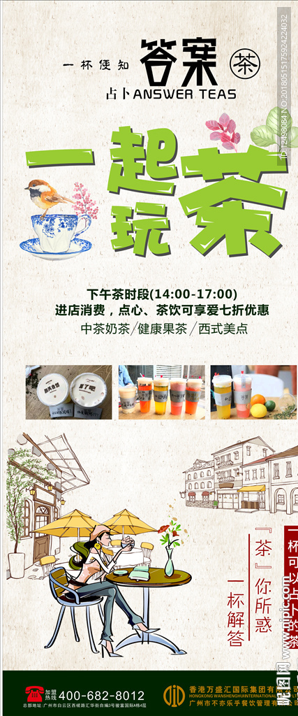 答案奶茶