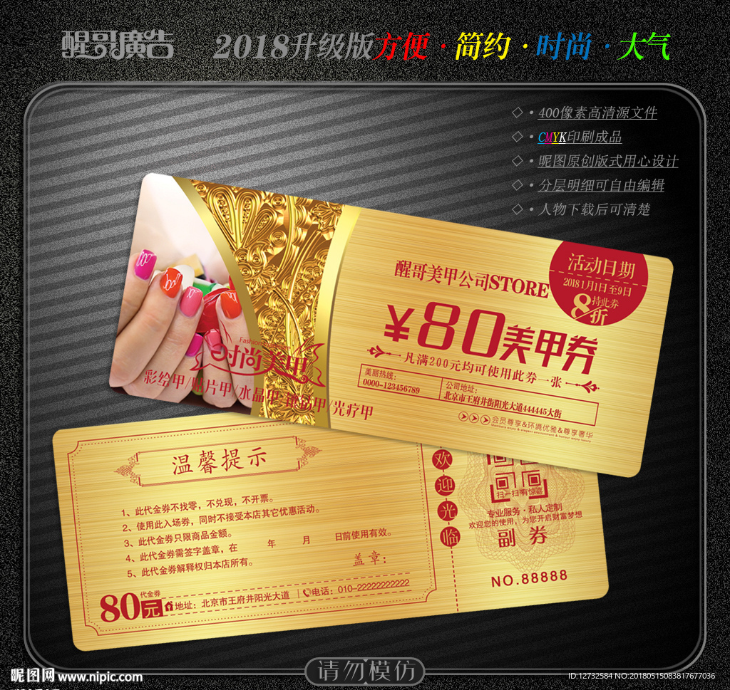 美甲代金券