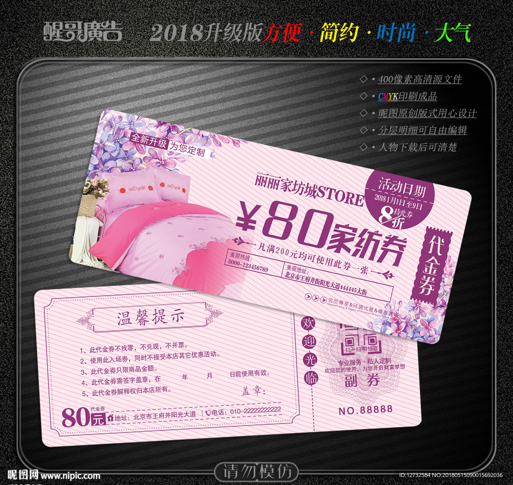 家纺代金券