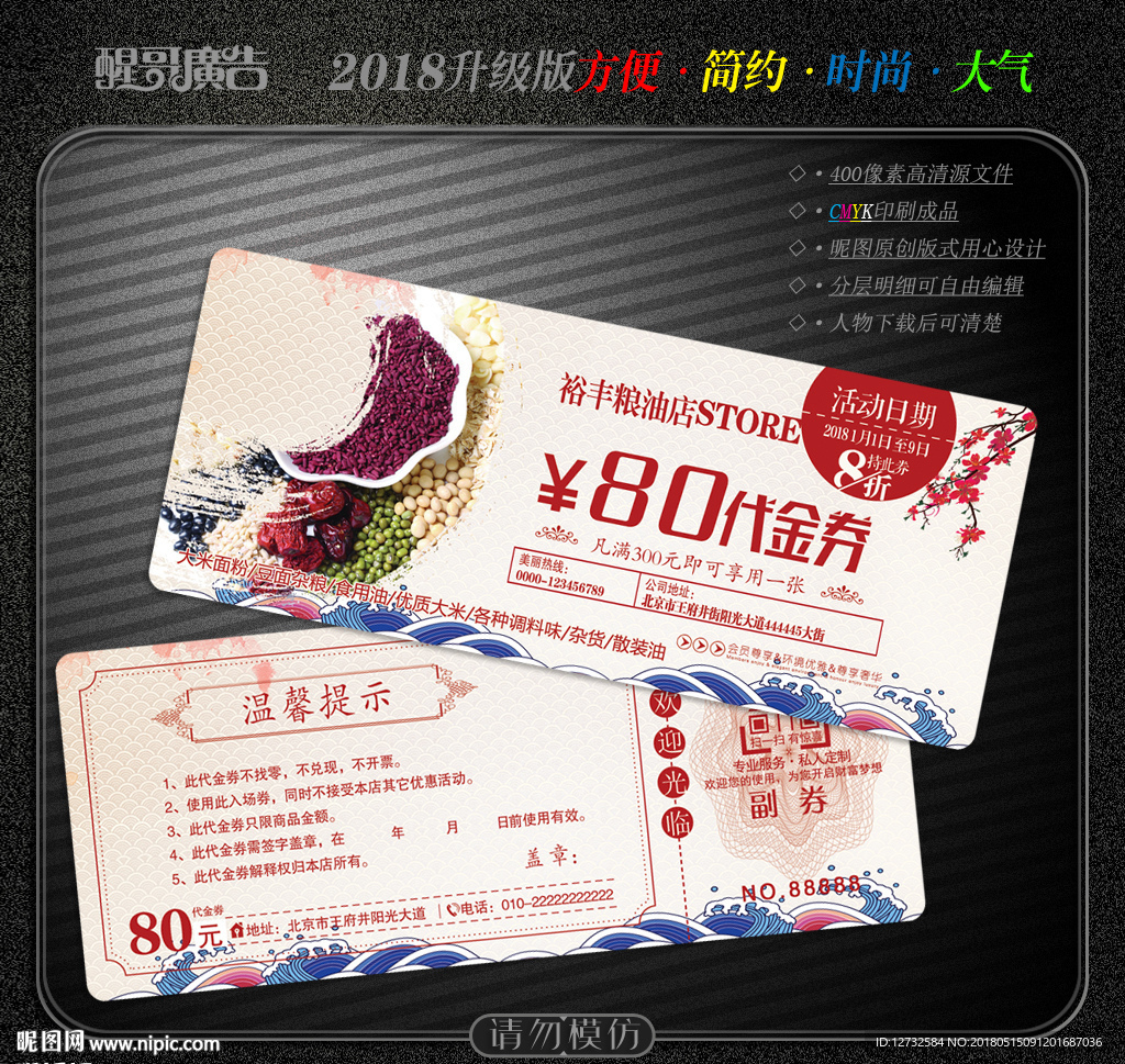 粮油代金券