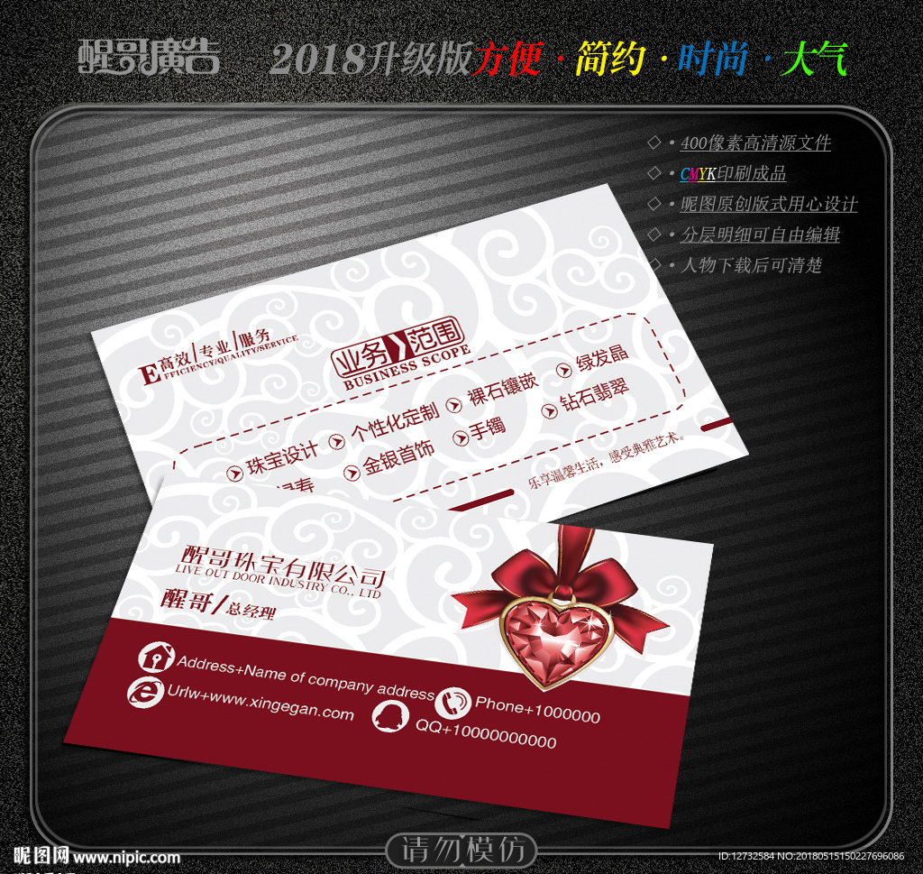 珠宝名片
