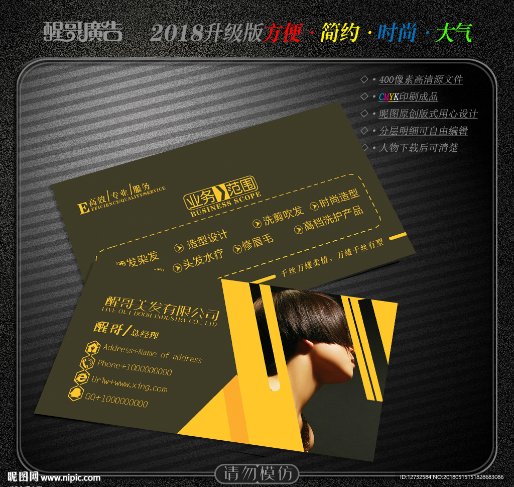 美发名片