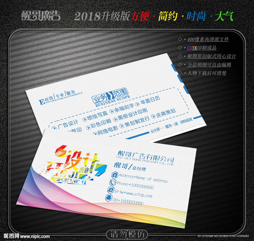 广告公司名片