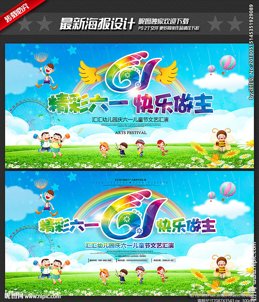 61文艺汇演