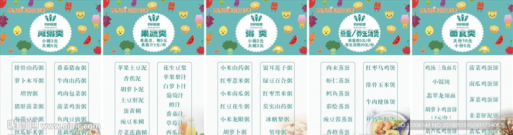 四季营养餐