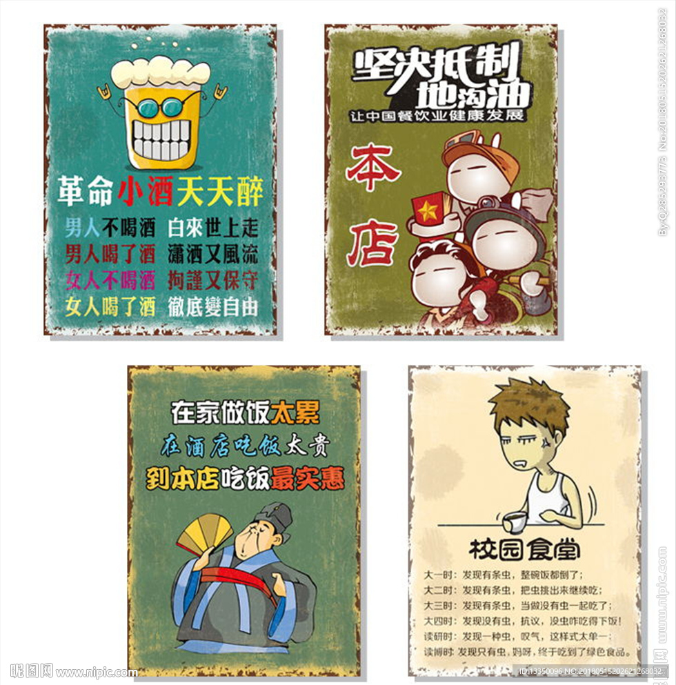 复古搞笑装饰画