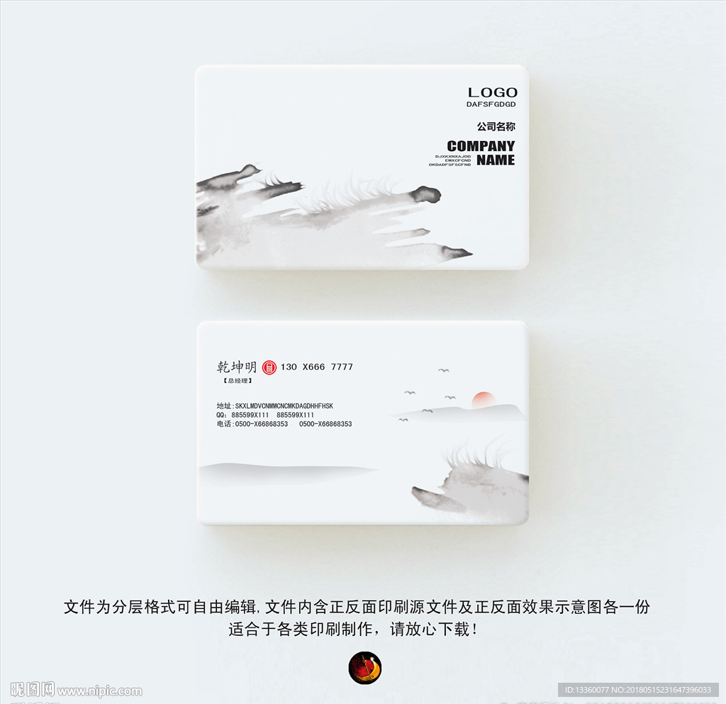中式水墨名片