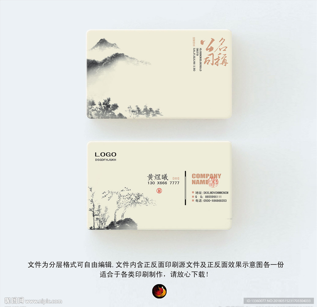 中国风名片