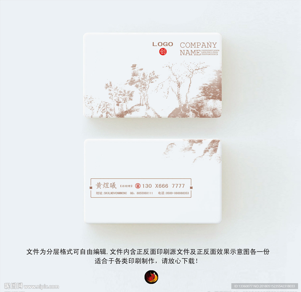 中国风名片