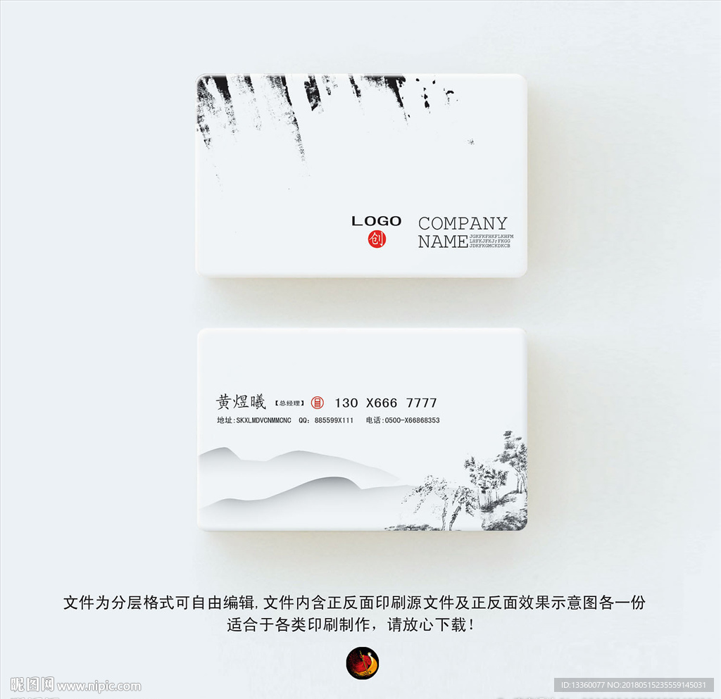 中国风名片