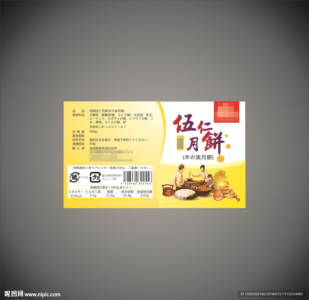 月饼食品标签