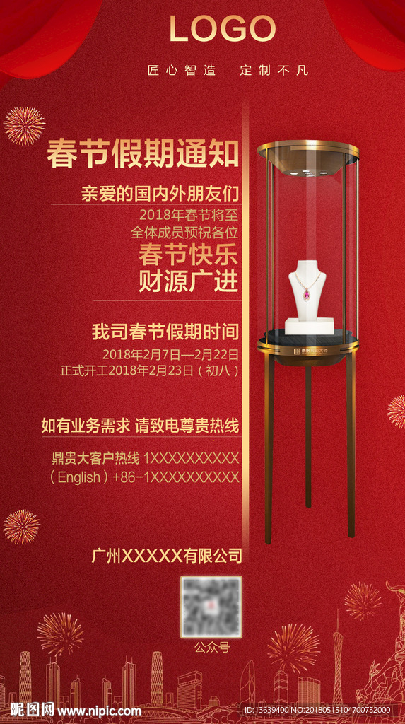 放假公告