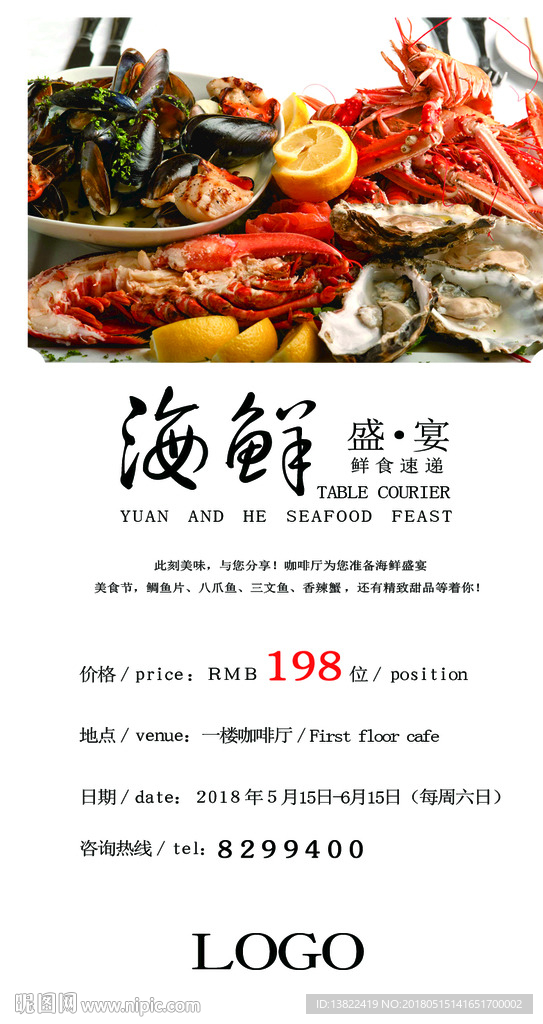 海鲜美食节 海鲜盛宴