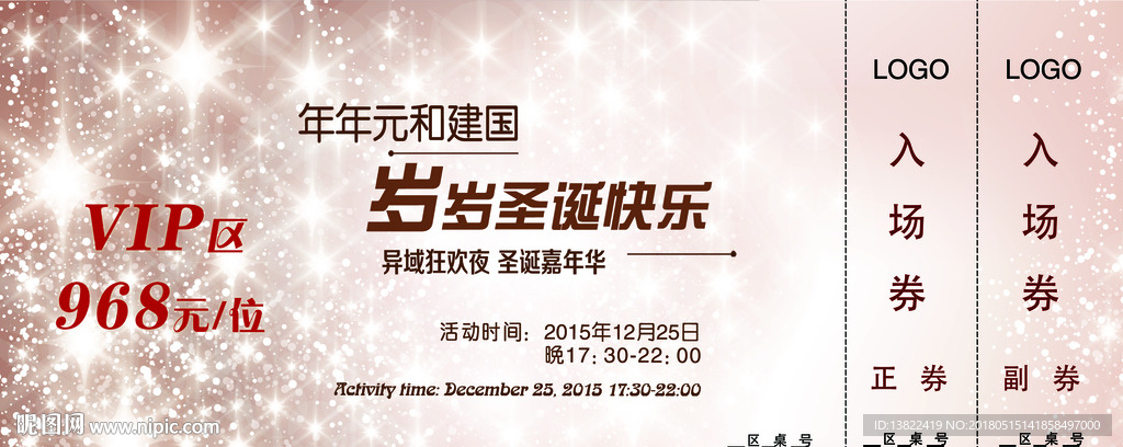 圣诞节门票 入场券