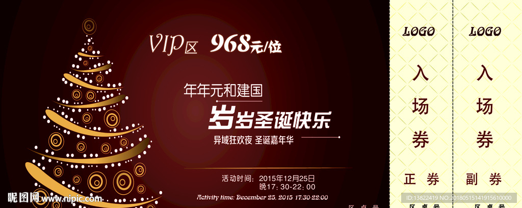 圣诞节门票  圣诞节入场券