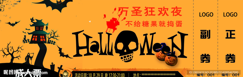 万圣节门票 入场券