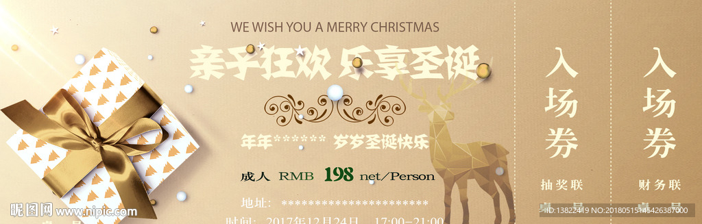 圣诞节门票 入场券