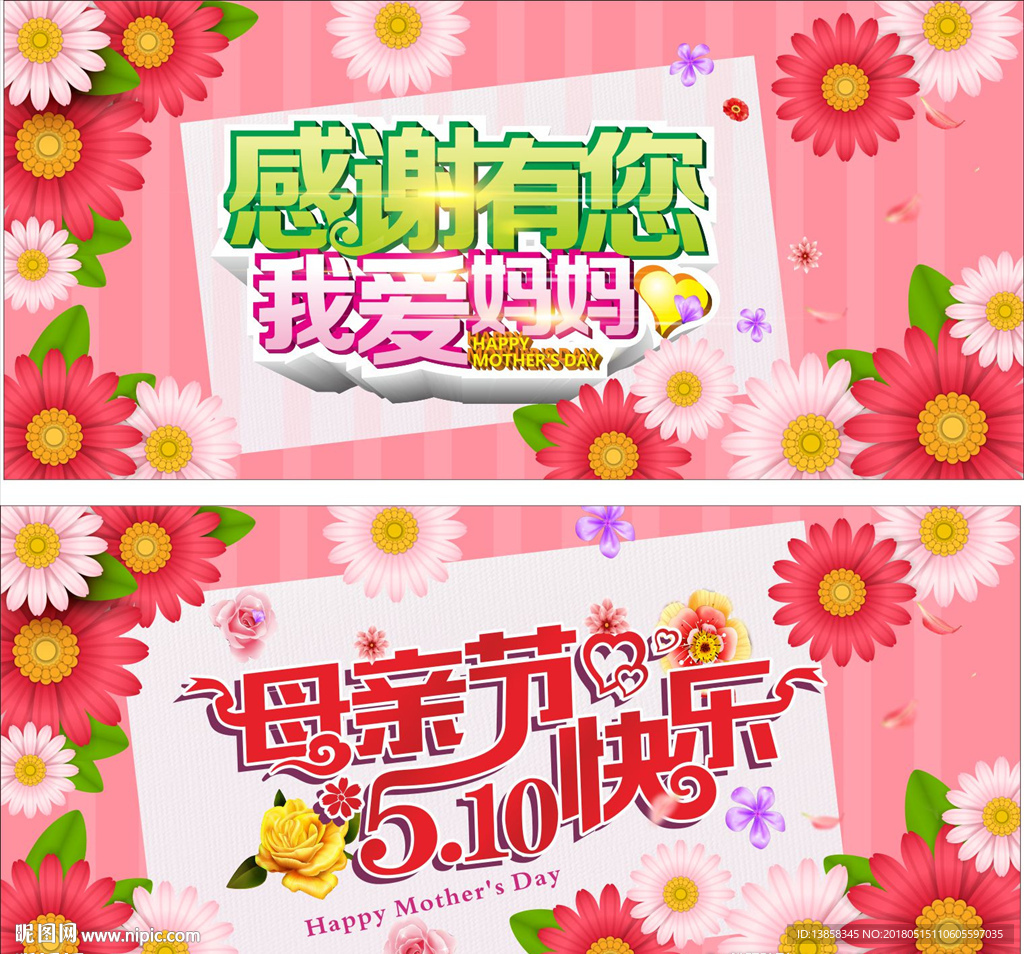 母亲节