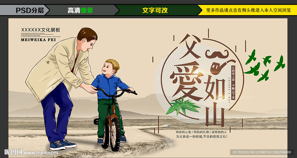 父爱