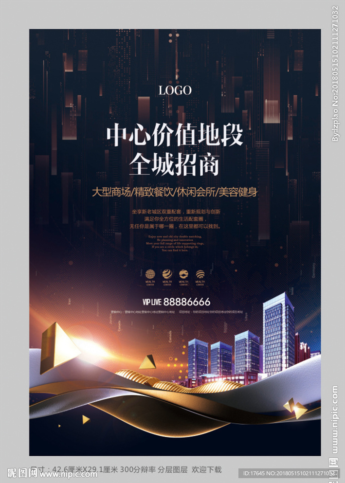 商业地产海报