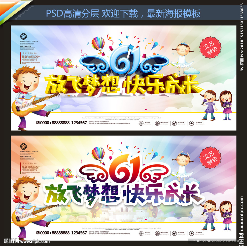 六一文艺汇演